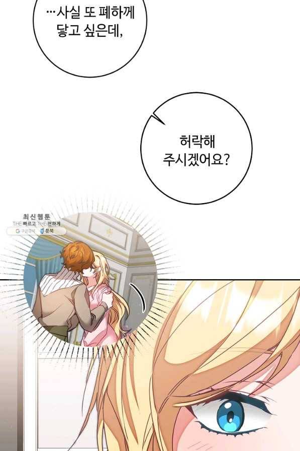 소설 속 악녀 황제가 되었다 118화 65
