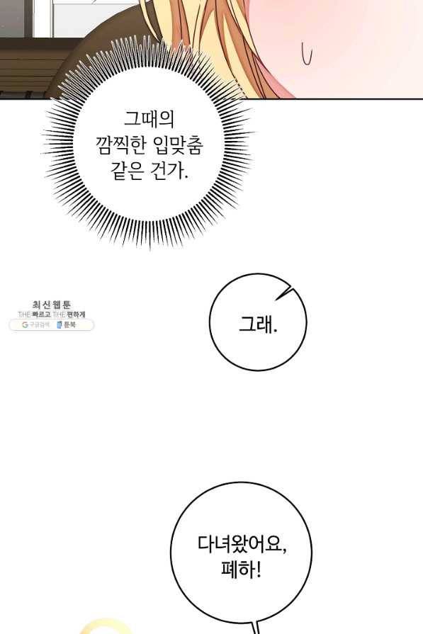 소설 속 악녀 황제가 되었다 118화 66
