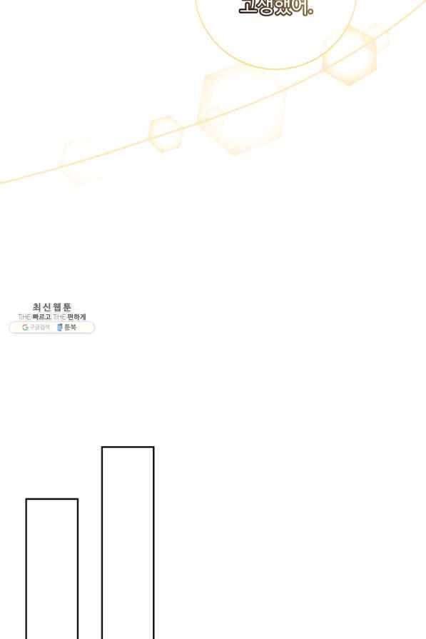 소설 속 악녀 황제가 되었다 118화 70