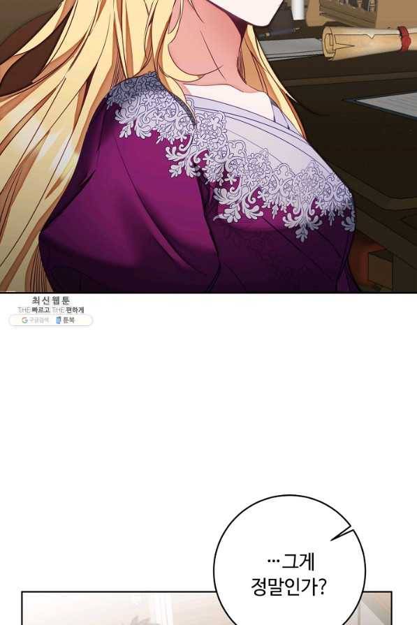 소설 속 악녀 황제가 되었다 118화 73