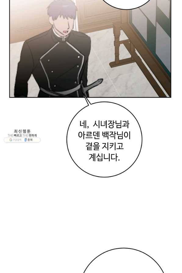 소설 속 악녀 황제가 되었다 118화 74
