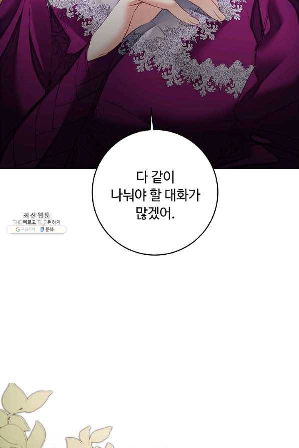 소설 속 악녀 황제가 되었다 118화 77