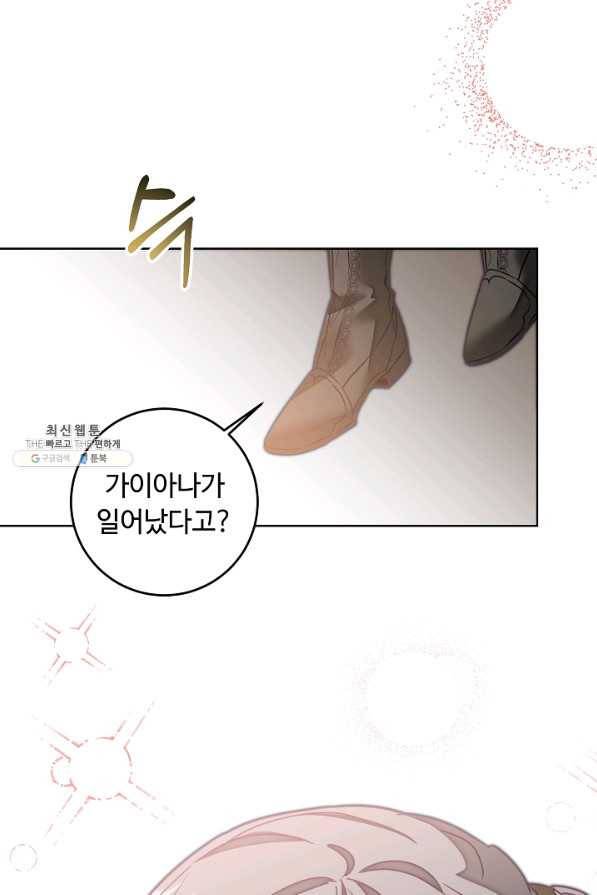 소설 속 악녀 황제가 되었다 118화 80