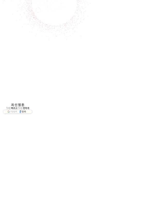 소설 속 악녀 황제가 되었다 118화 82