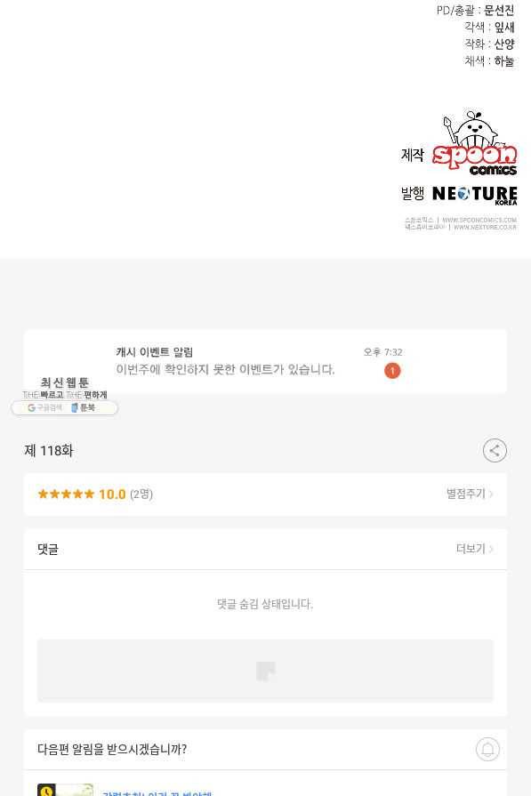소설 속 악녀 황제가 되었다 118화 83