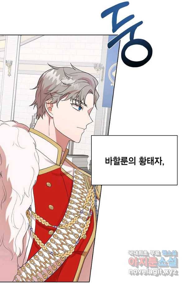 나를 잡아먹지 말아줘 72화 3