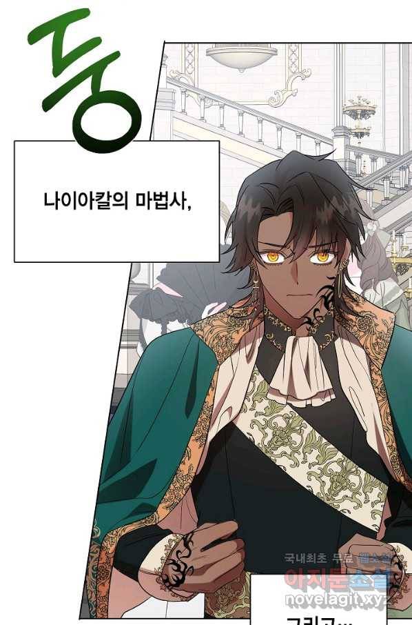 나를 잡아먹지 말아줘 72화 4