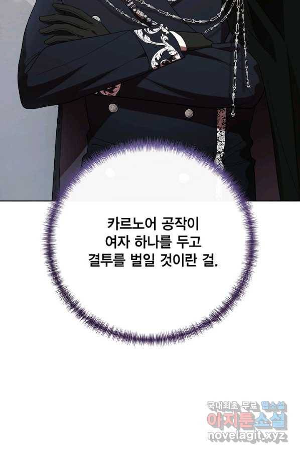 나를 잡아먹지 말아줘 72화 6