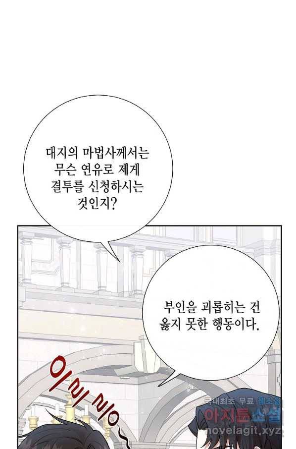 나를 잡아먹지 말아줘 72화 7