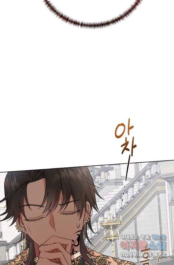 나를 잡아먹지 말아줘 72화 9