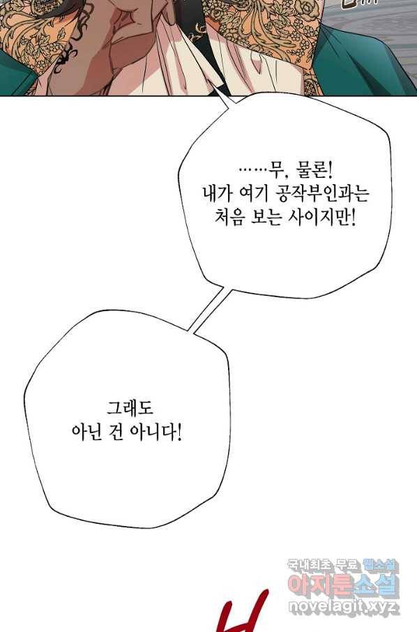 나를 잡아먹지 말아줘 72화 10
