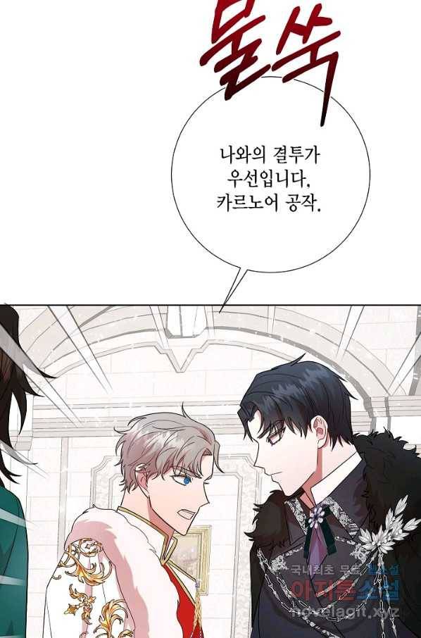나를 잡아먹지 말아줘 72화 11