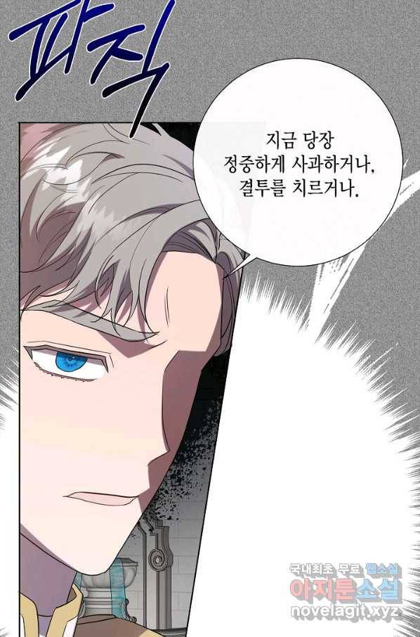 나를 잡아먹지 말아줘 72화 13