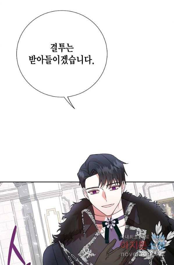 나를 잡아먹지 말아줘 72화 16