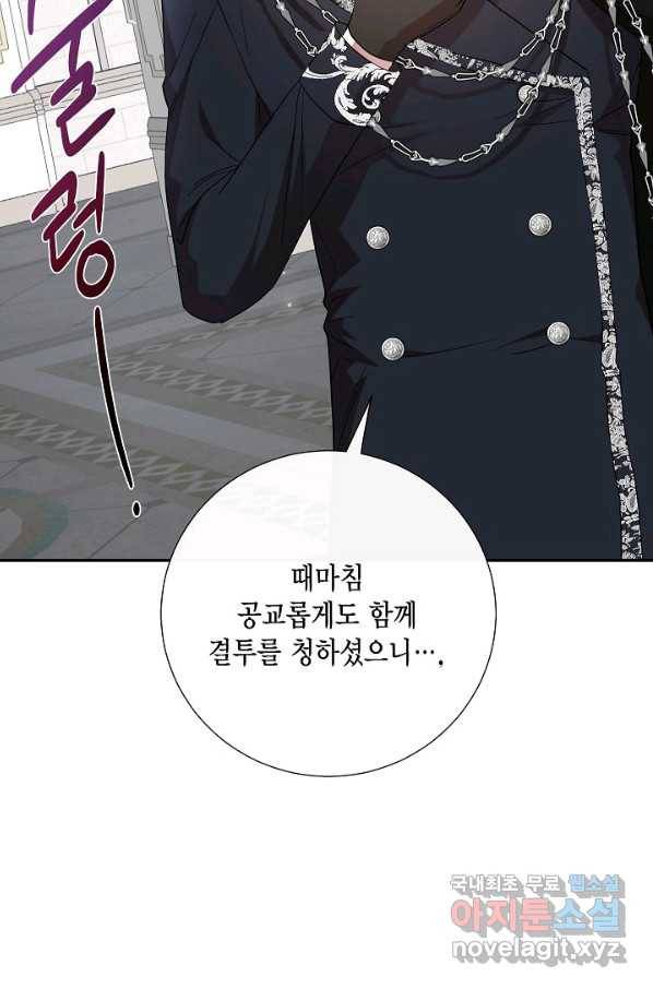 나를 잡아먹지 말아줘 72화 17