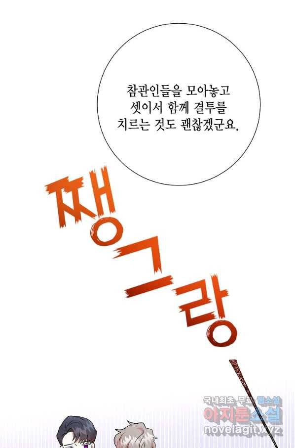 나를 잡아먹지 말아줘 72화 18