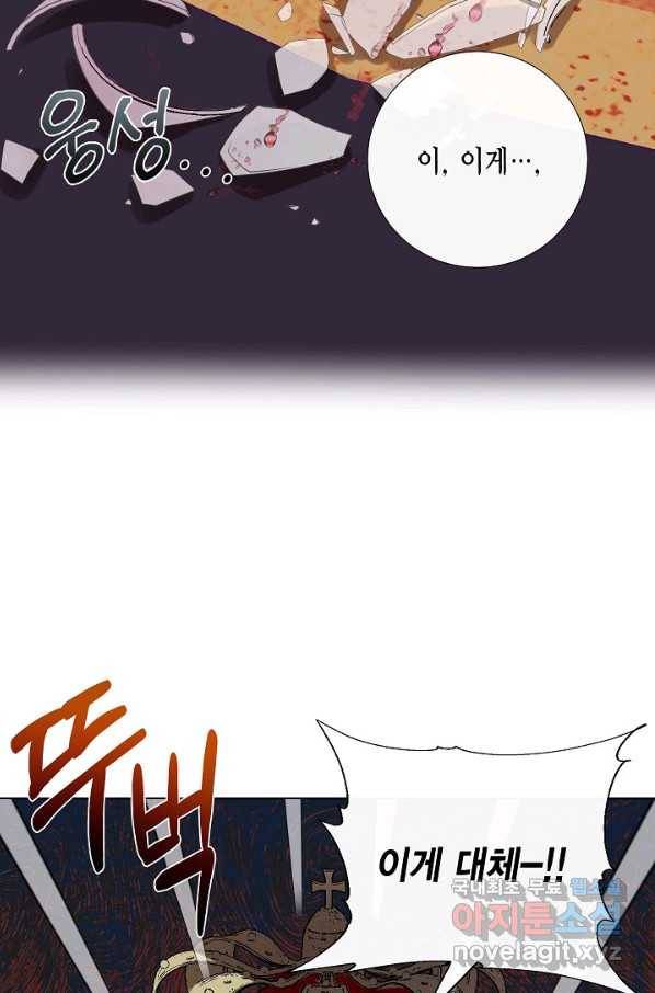 나를 잡아먹지 말아줘 72화 20