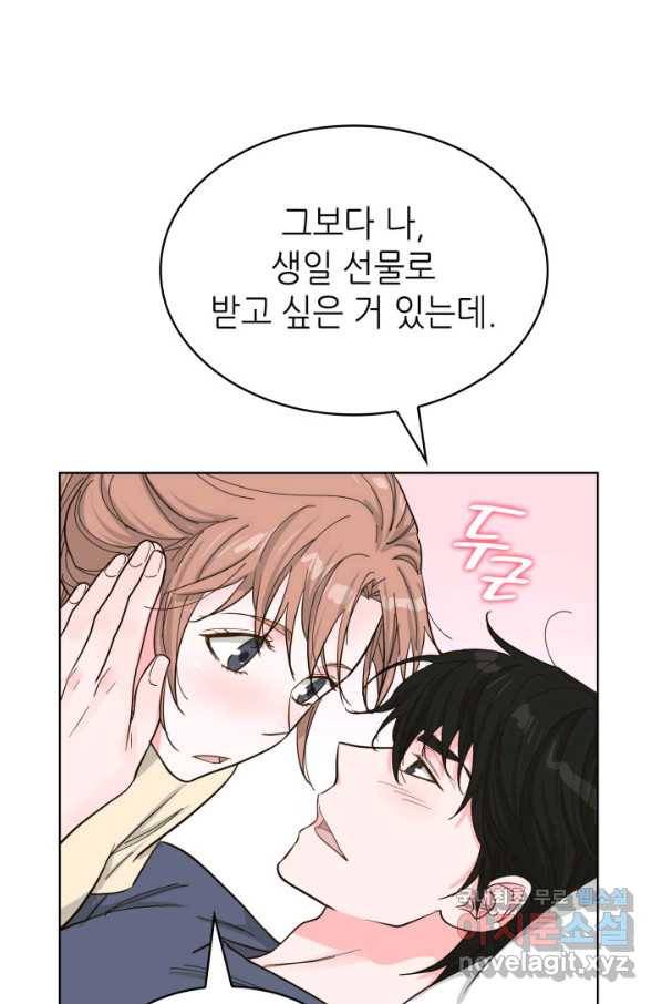 은밀한 나의 동거인 66화 1