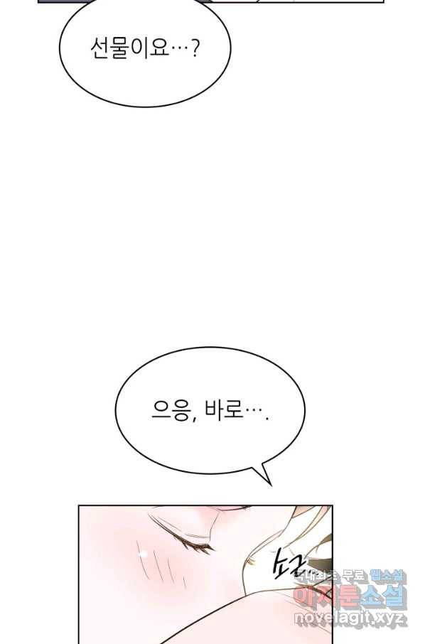 은밀한 나의 동거인 66화 2
