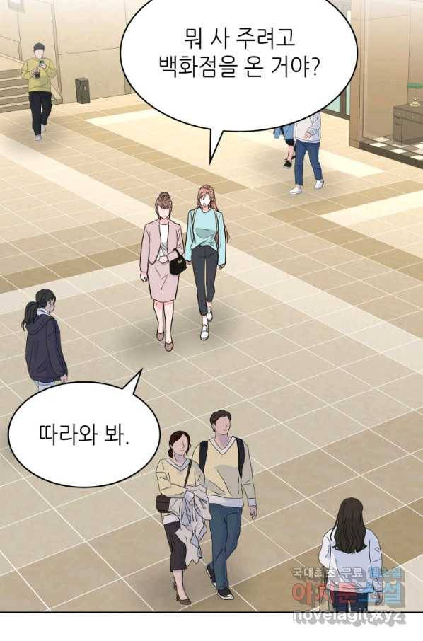 은밀한 나의 동거인 66화 7