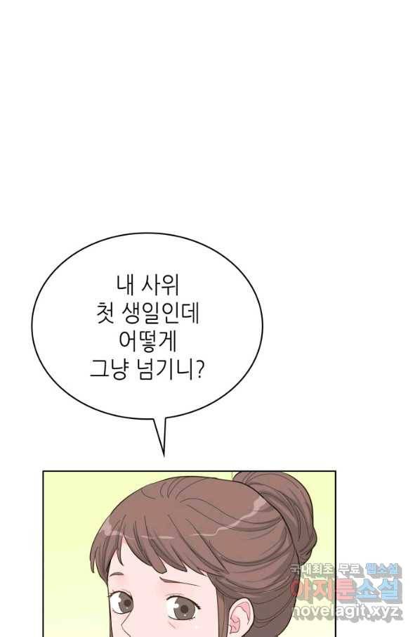 은밀한 나의 동거인 66화 8