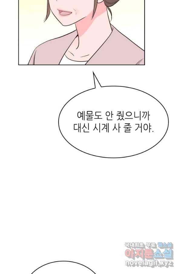 은밀한 나의 동거인 66화 9