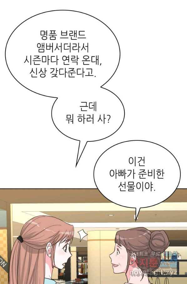 은밀한 나의 동거인 66화 11