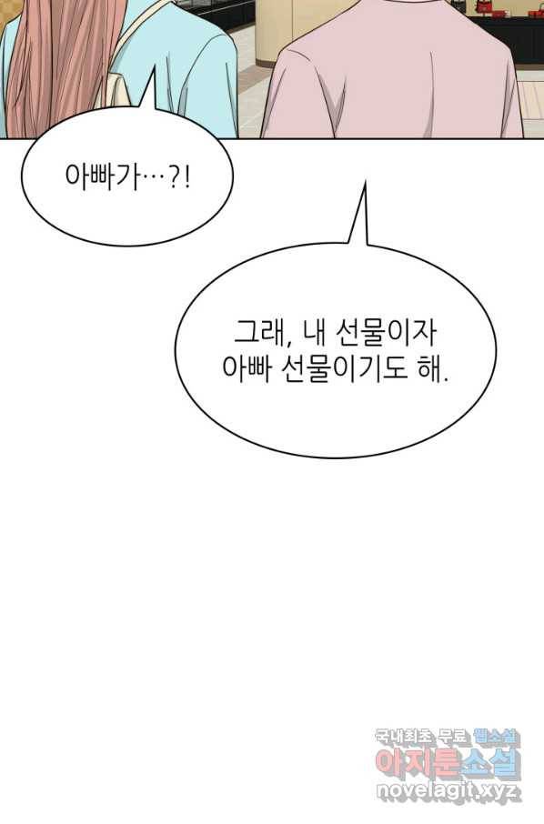 은밀한 나의 동거인 66화 12