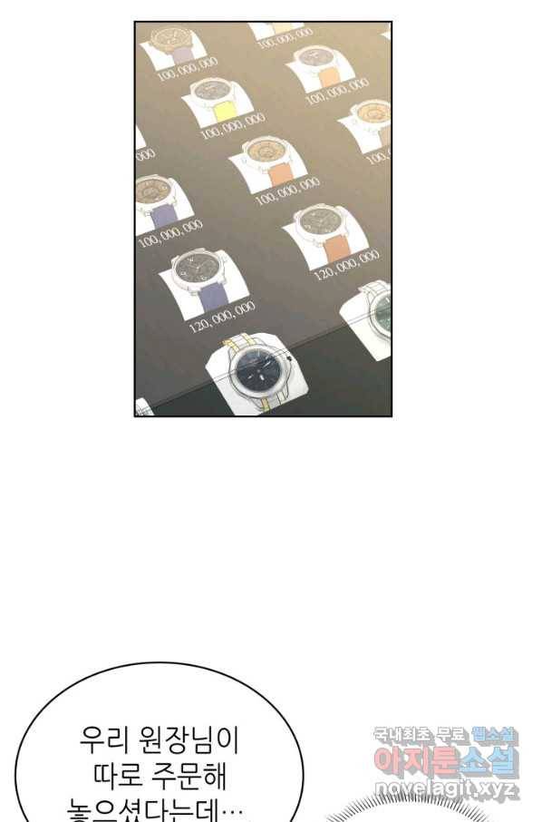 은밀한 나의 동거인 66화 13