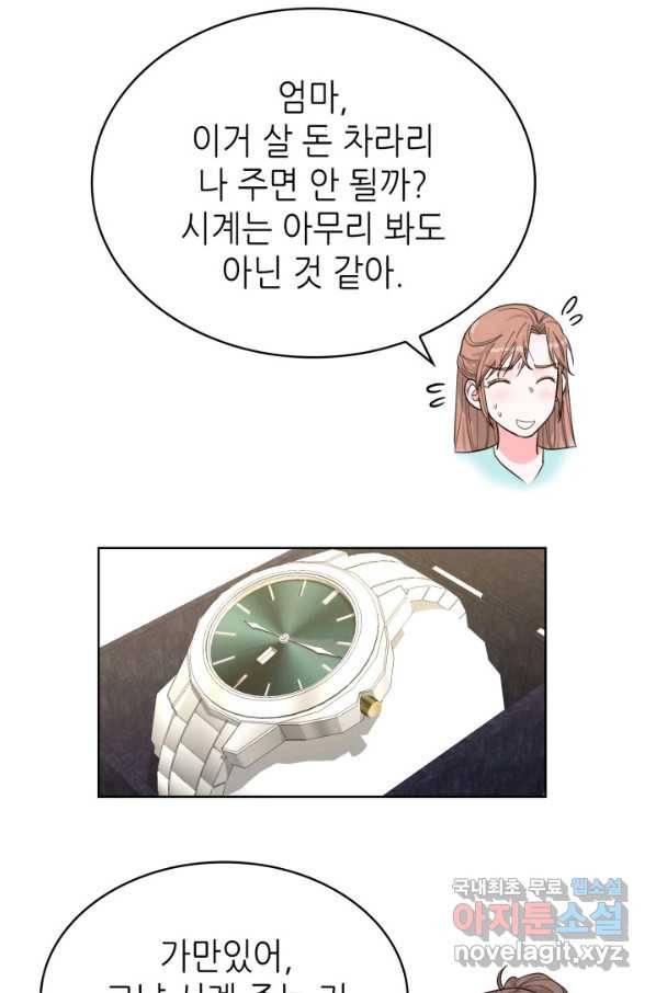 은밀한 나의 동거인 66화 15