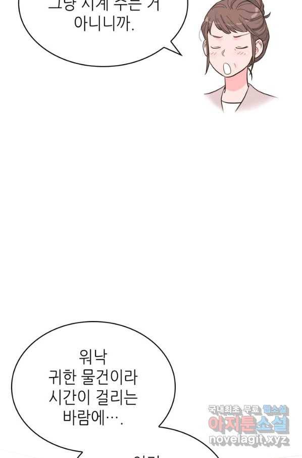 은밀한 나의 동거인 66화 16
