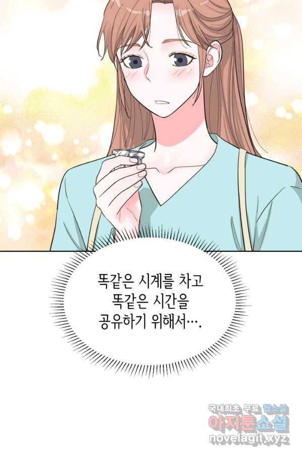 은밀한 나의 동거인 66화 20