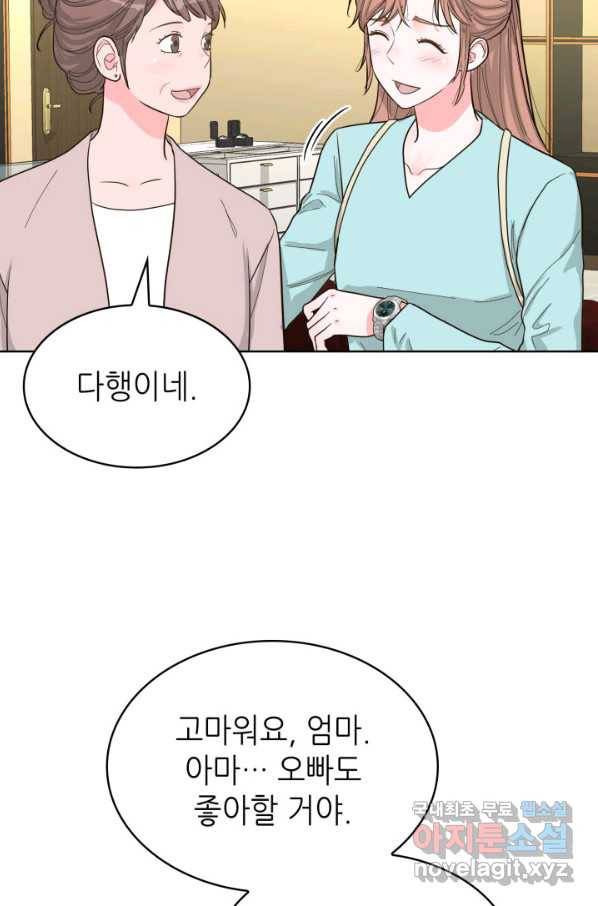 은밀한 나의 동거인 66화 24