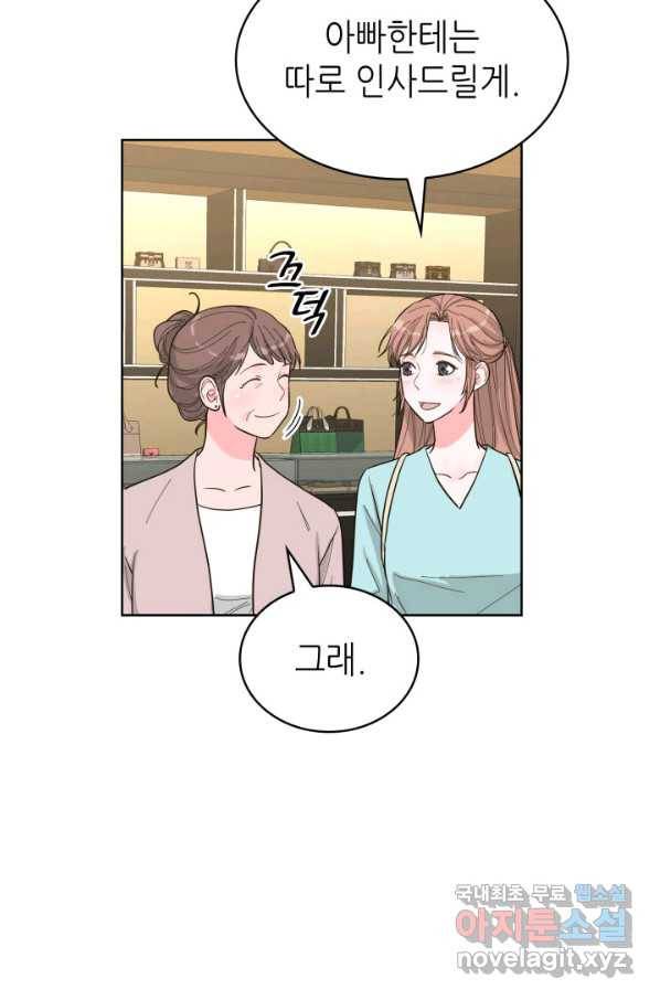 은밀한 나의 동거인 66화 25