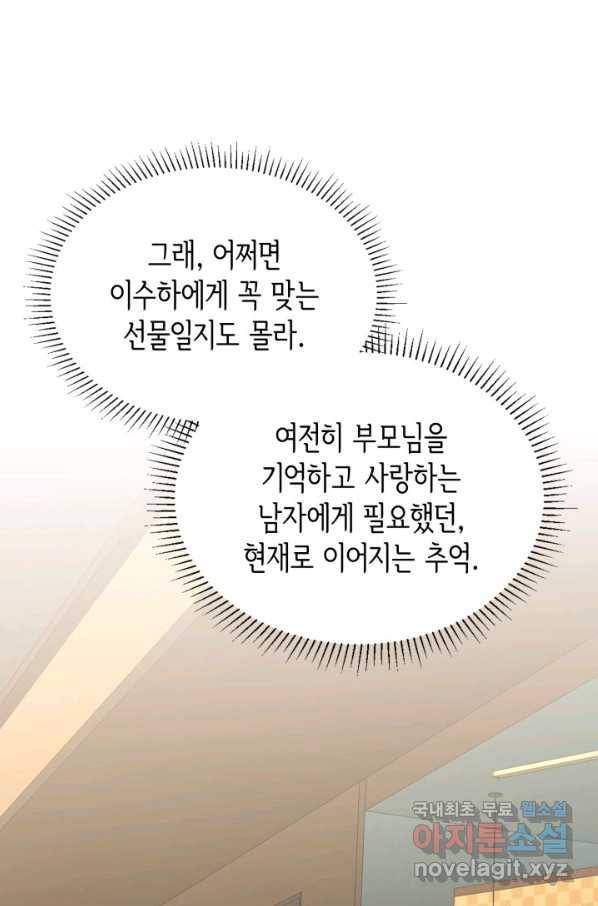 은밀한 나의 동거인 66화 26