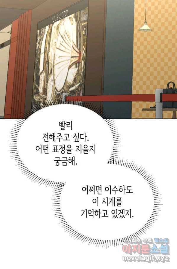 은밀한 나의 동거인 66화 27