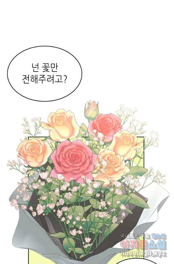 은밀한 나의 동거인 66화 28