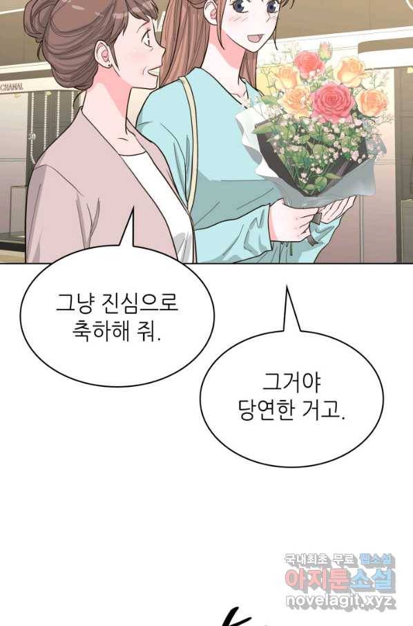 은밀한 나의 동거인 66화 30