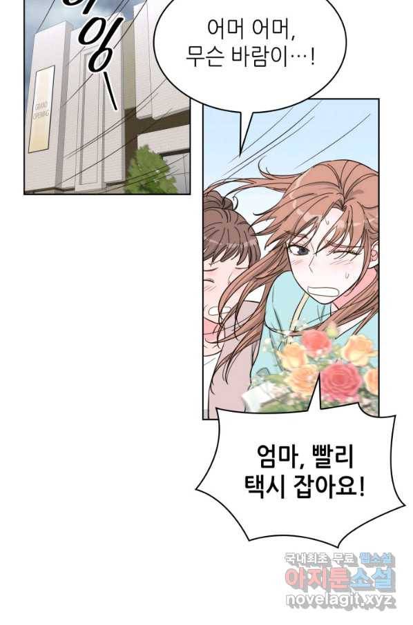 은밀한 나의 동거인 66화 32