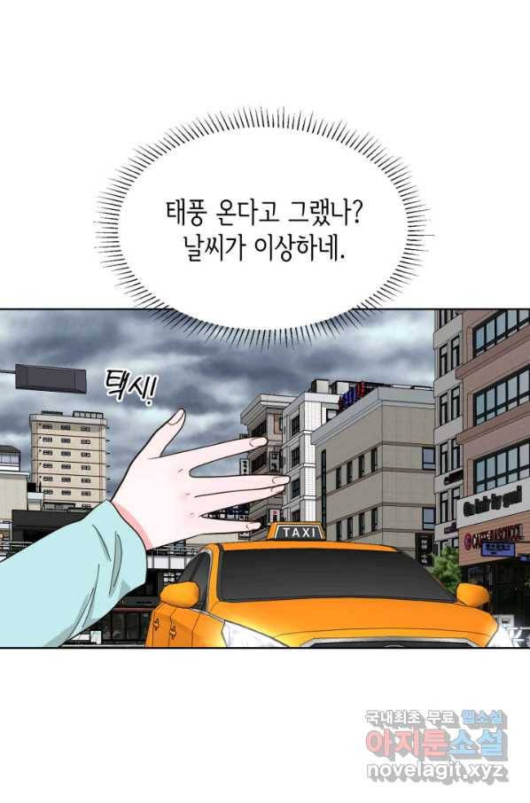 은밀한 나의 동거인 66화 33