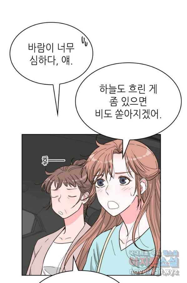은밀한 나의 동거인 66화 34