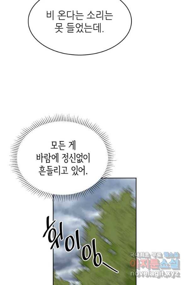 은밀한 나의 동거인 66화 35