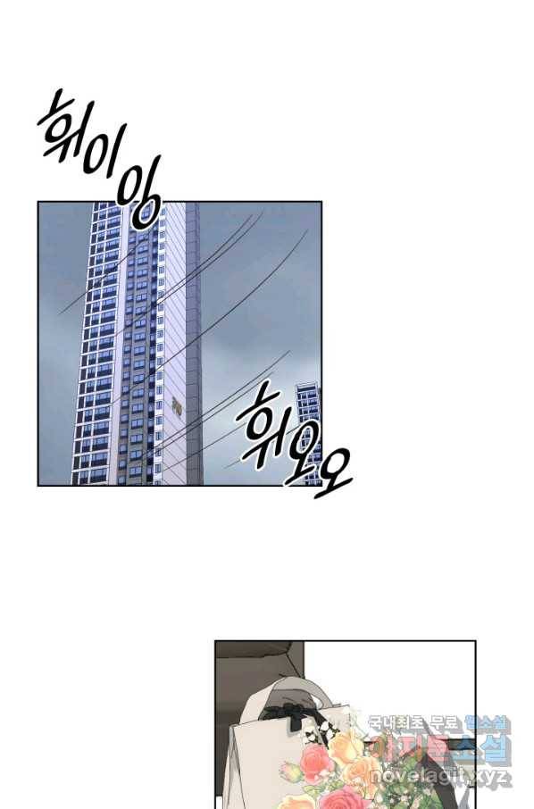 은밀한 나의 동거인 66화 37