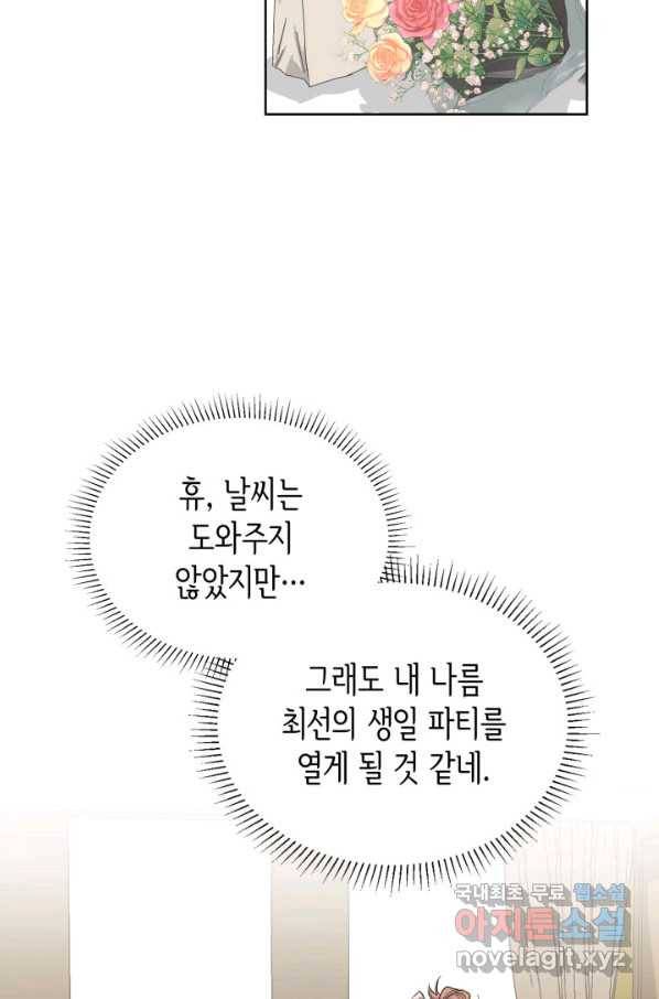은밀한 나의 동거인 66화 38