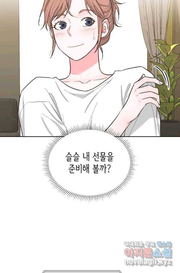 은밀한 나의 동거인 66화 41