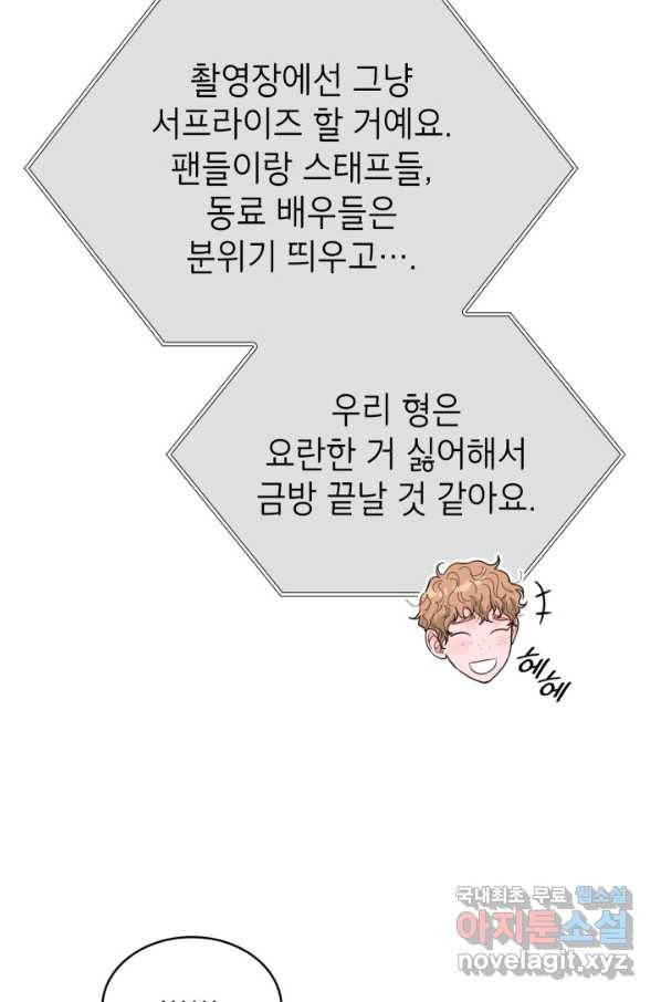 은밀한 나의 동거인 66화 42
