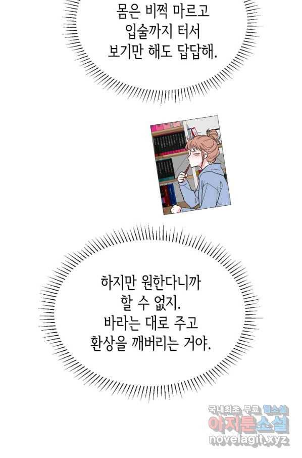 은밀한 나의 동거인 66화 47