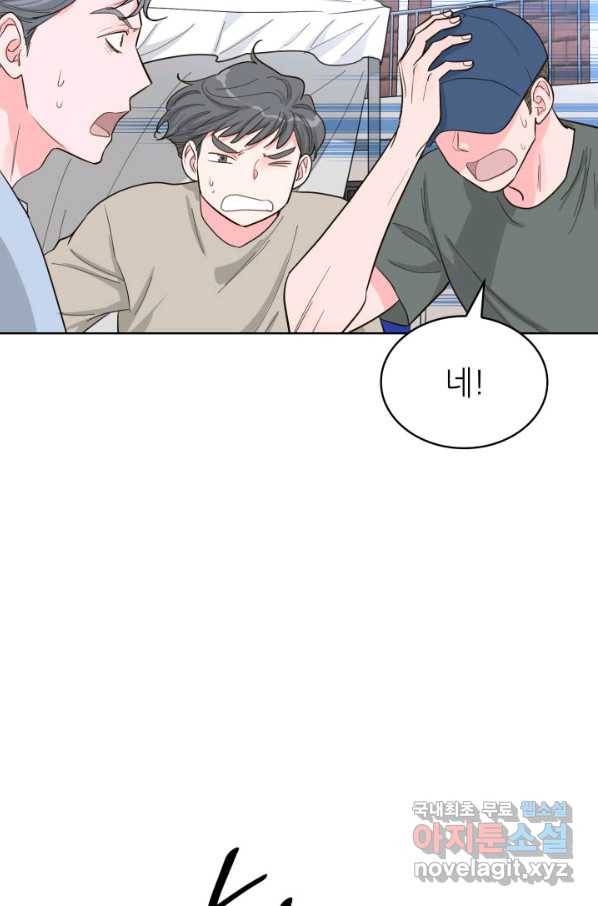 은밀한 나의 동거인 66화 51