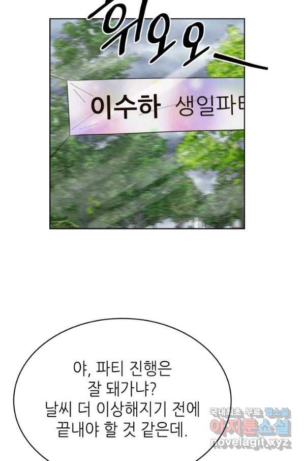 은밀한 나의 동거인 66화 52