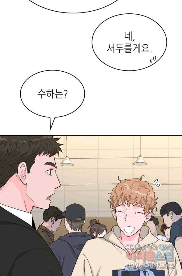 은밀한 나의 동거인 66화 53